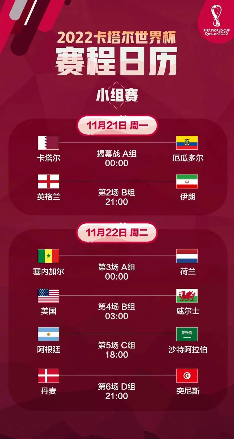 世界杯时间一览表