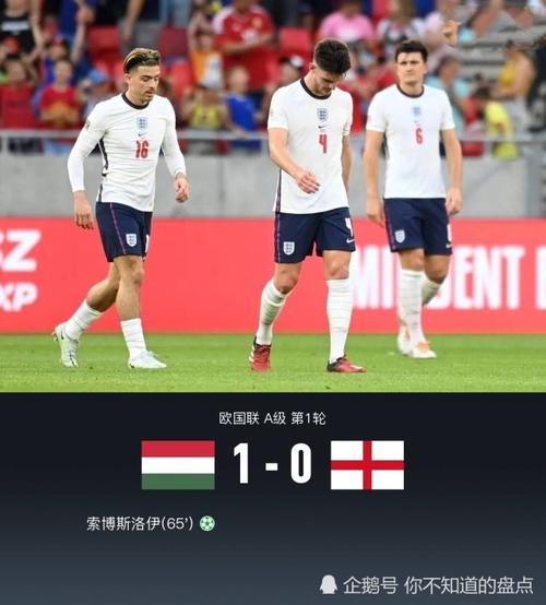 英格兰vs匈牙利比分